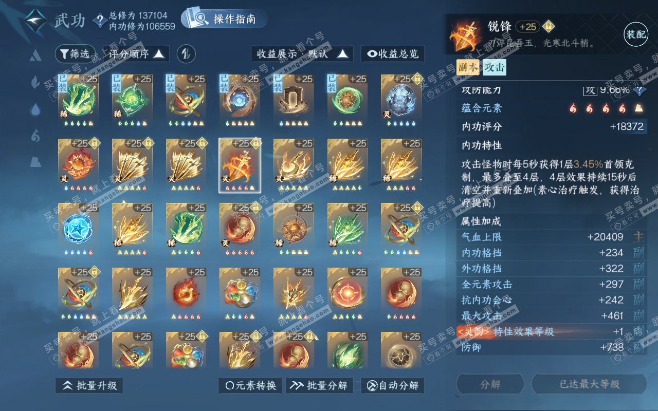 NSH320354逆水寒手游账号详情图39