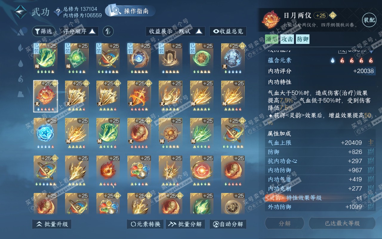 NSH320354逆水寒手游账号详情图36