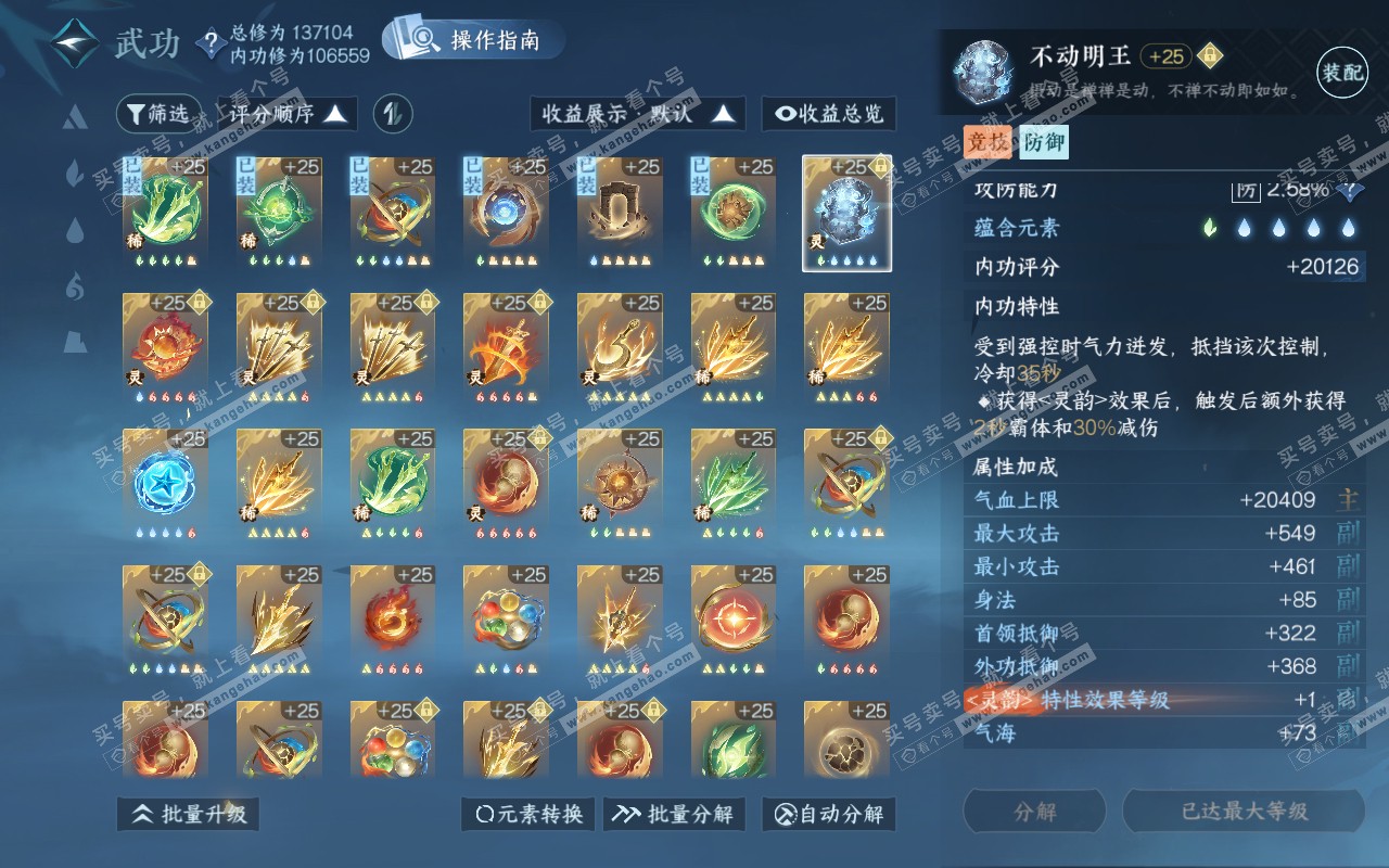 NSH320354逆水寒手游账号详情图35