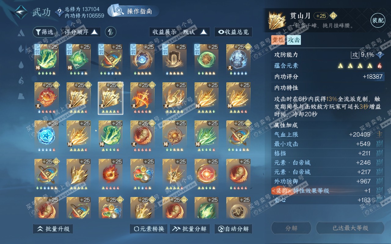 NSH320354逆水寒手游账号详情图38