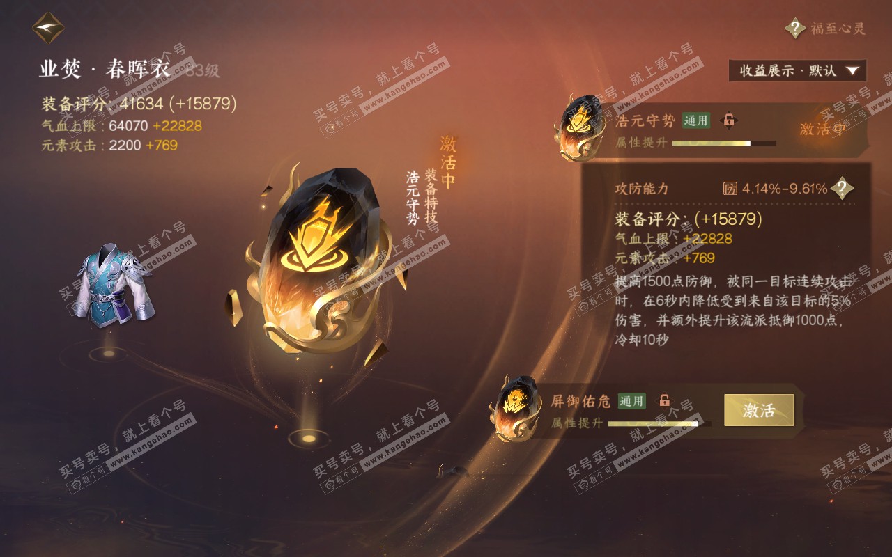 NSH320354逆水寒手游账号详情图44
