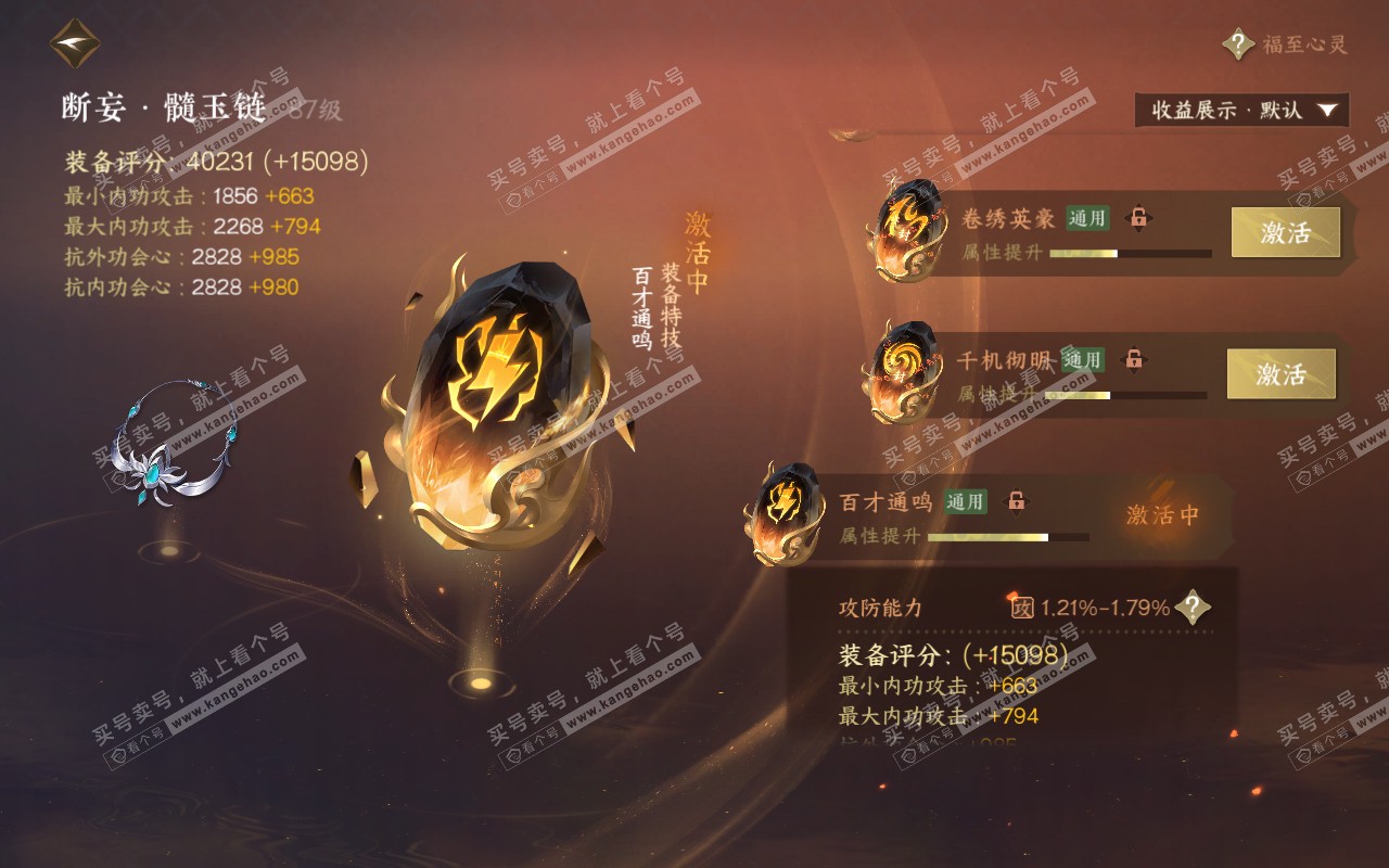 NSH320354逆水寒手游账号详情图47