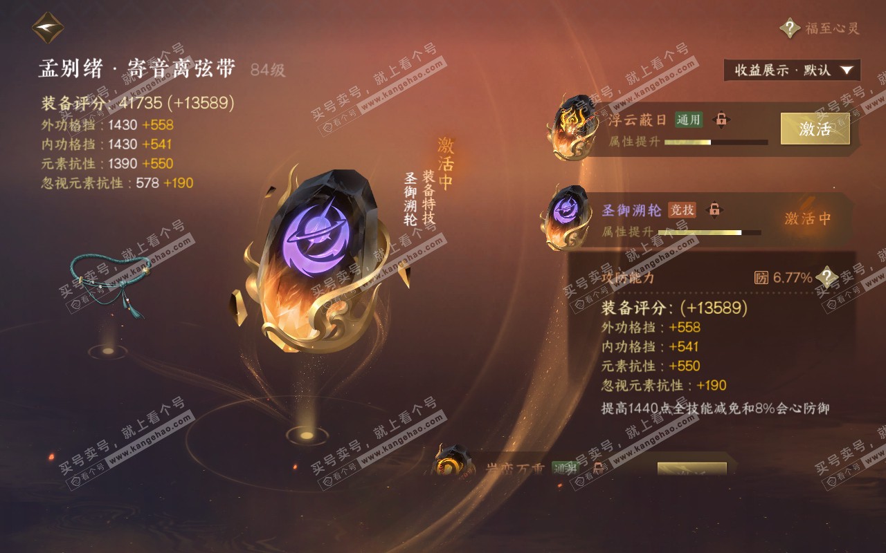 NSH320354逆水寒手游账号详情图45