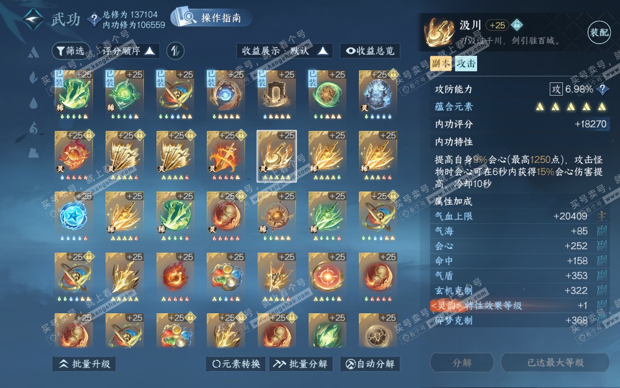 NSH320354逆水寒手游账号详情图40