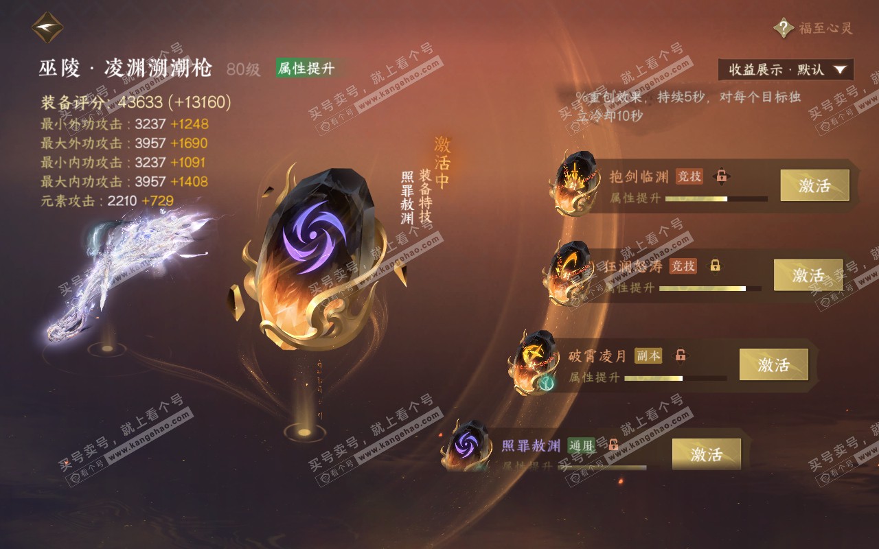 NSH320354逆水寒手游账号详情图42