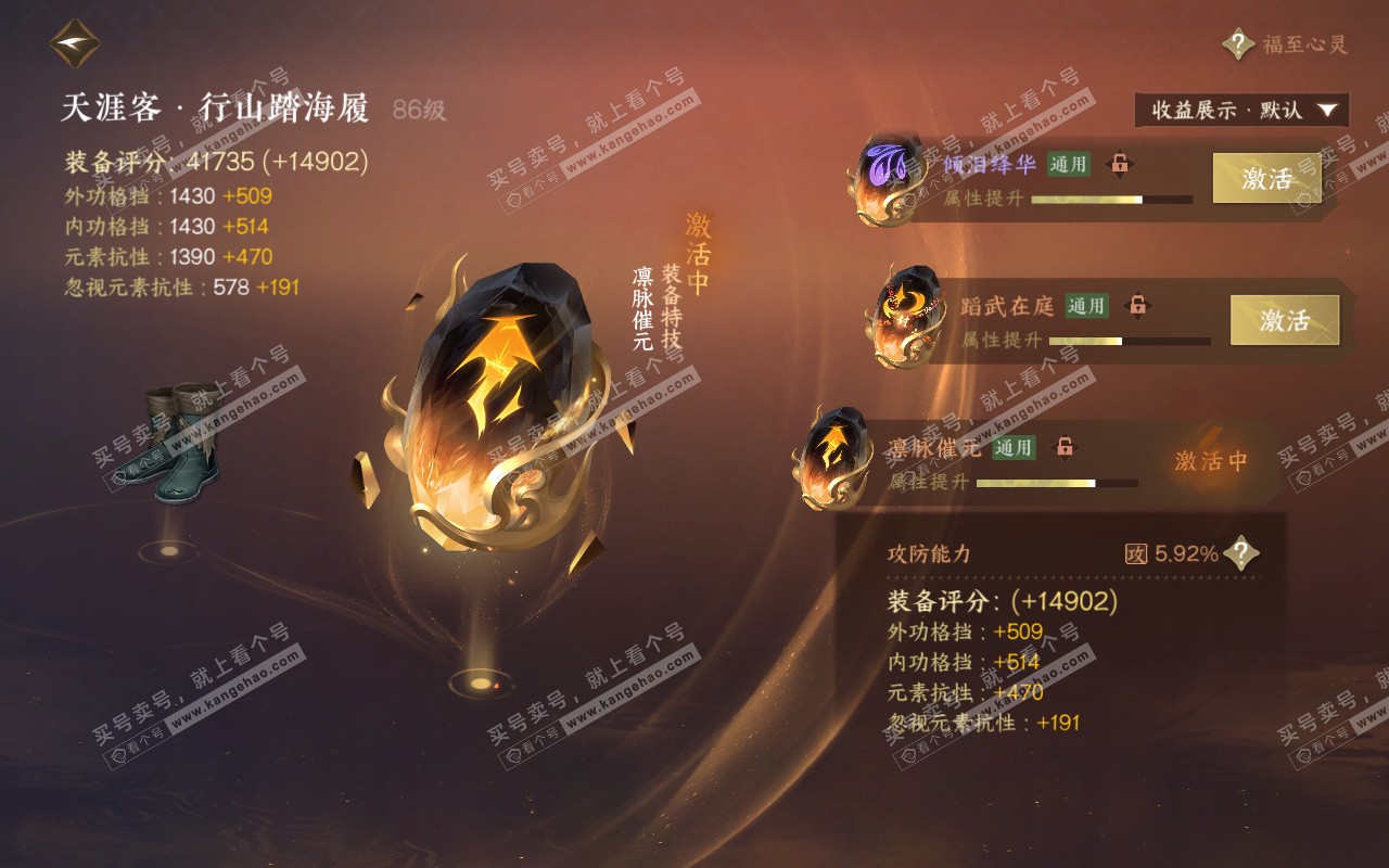 NSH320354逆水寒手游账号详情图46
