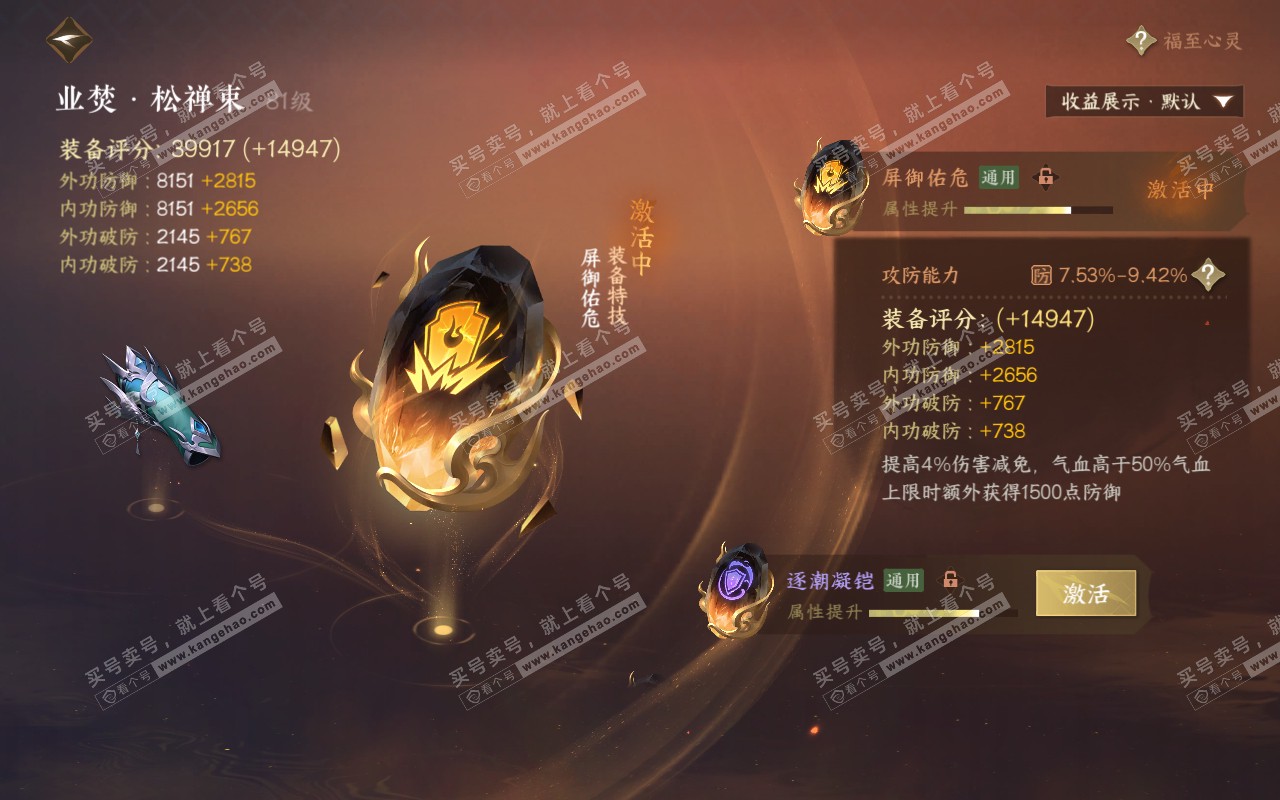 NSH320354逆水寒手游账号详情图43