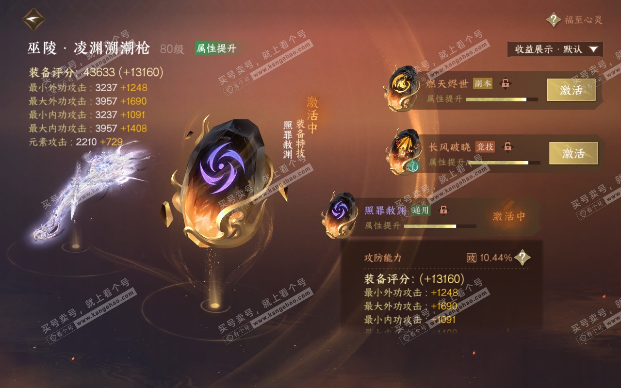 NSH320354逆水寒手游账号详情图41