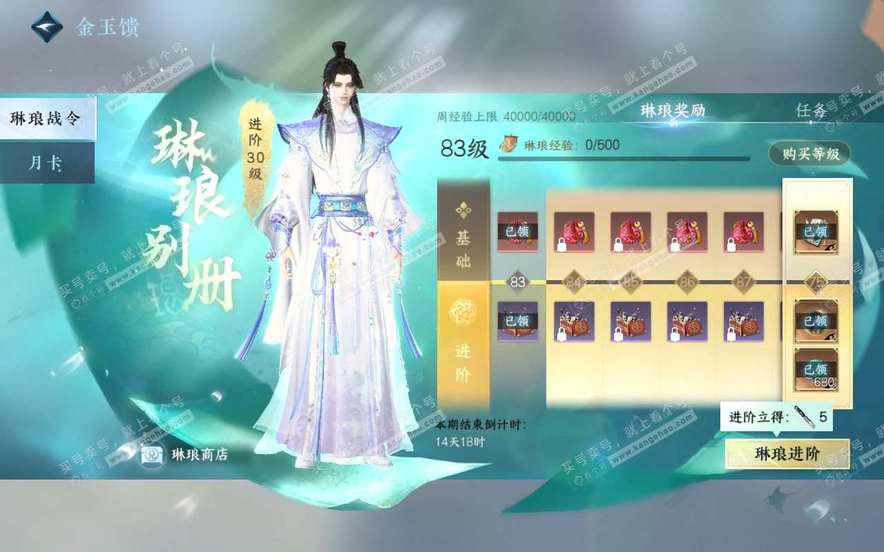 NSH320354逆水寒手游账号详情图51