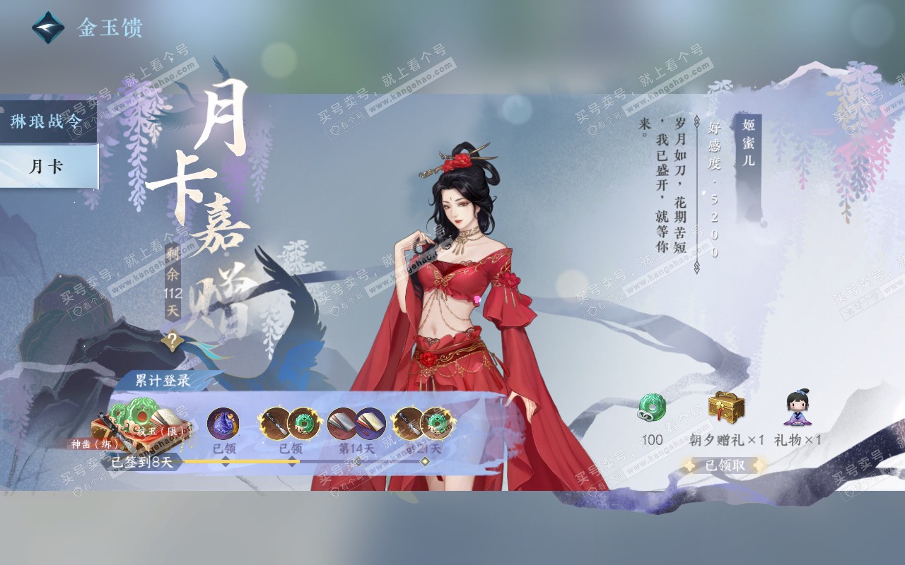 NSH320354逆水寒手游账号详情图52