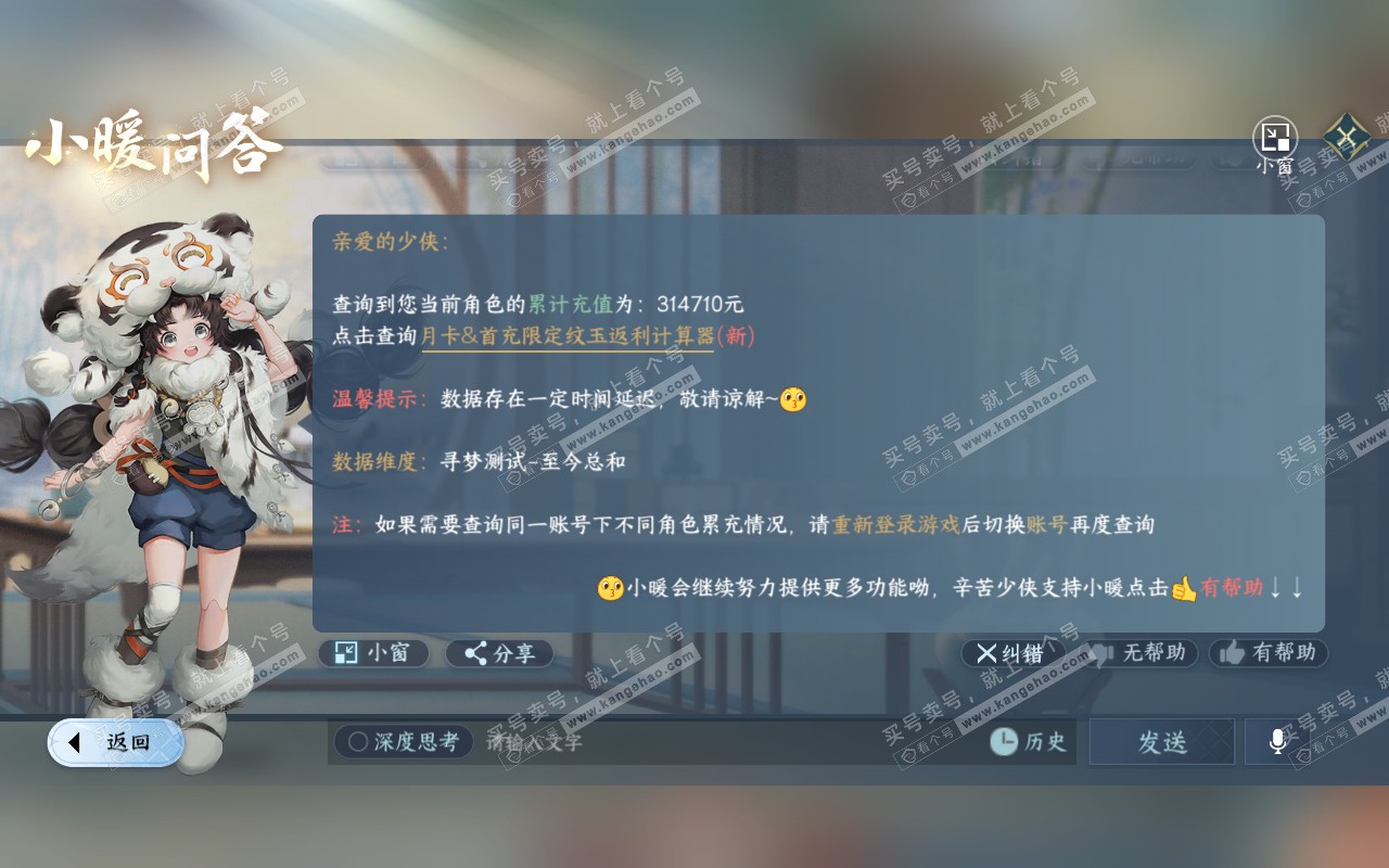 NSH320354逆水寒手游账号详情图53
