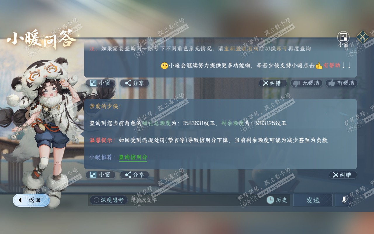 NSH320354逆水寒手游账号详情图54