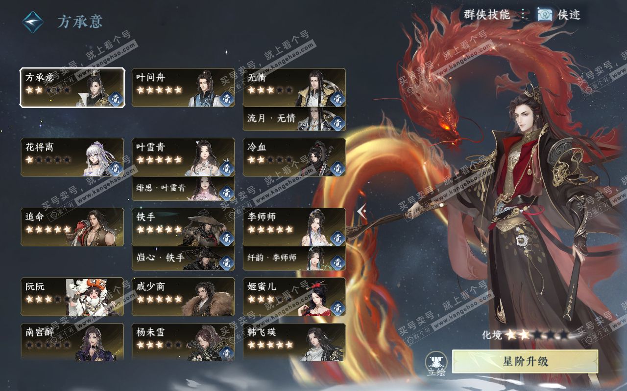 NSH320354逆水寒手游账号详情图48