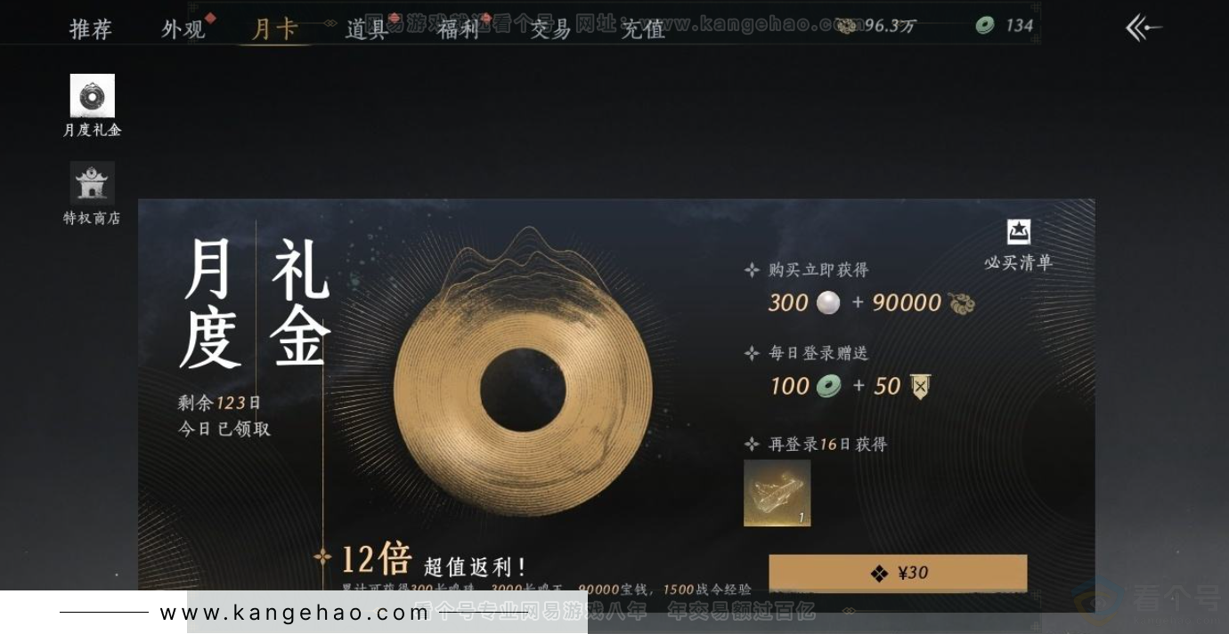 YYS31598燕云十六声账号详情图25