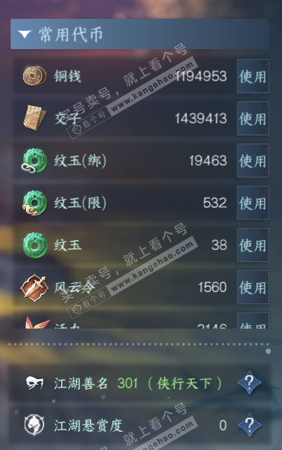 NSH320356逆水寒手游账号详情图5