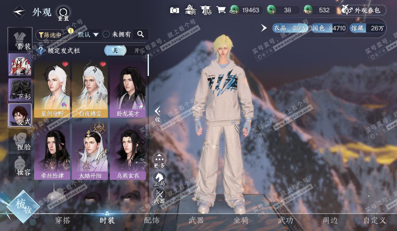 NSH320356逆水寒手游账号详情图6