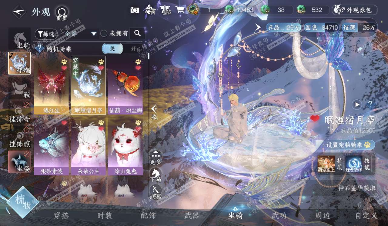 NSH320356逆水寒手游账号详情图9