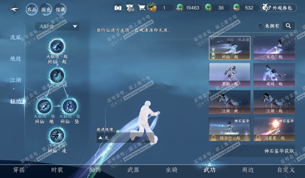 NSH320356逆水寒手游账号详情图10