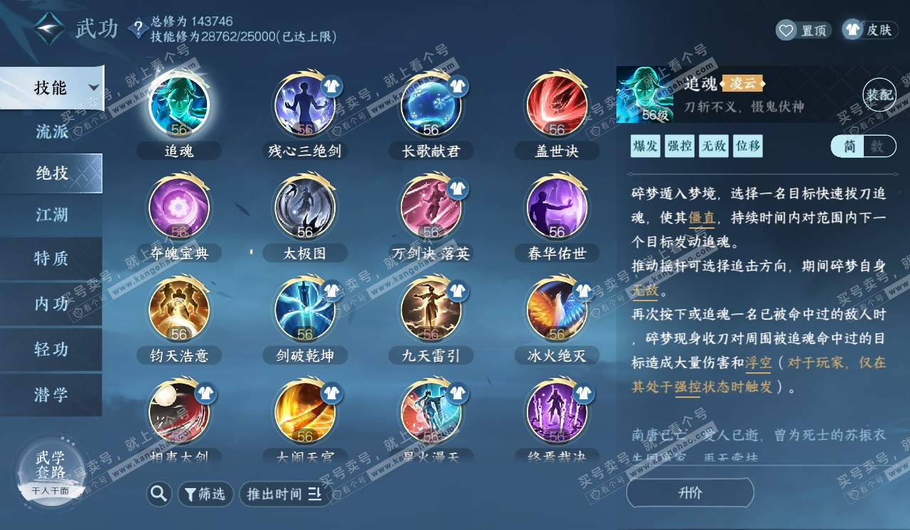 NSH320356逆水寒手游账号详情图22