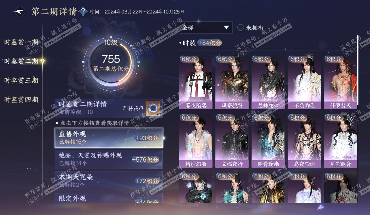 NSH320356逆水寒手游账号详情图19
