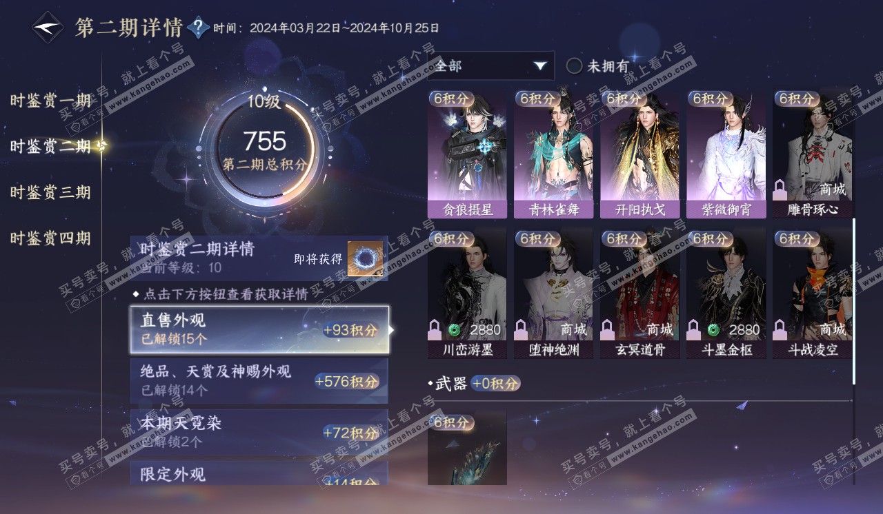 NSH320356逆水寒手游账号详情图20
