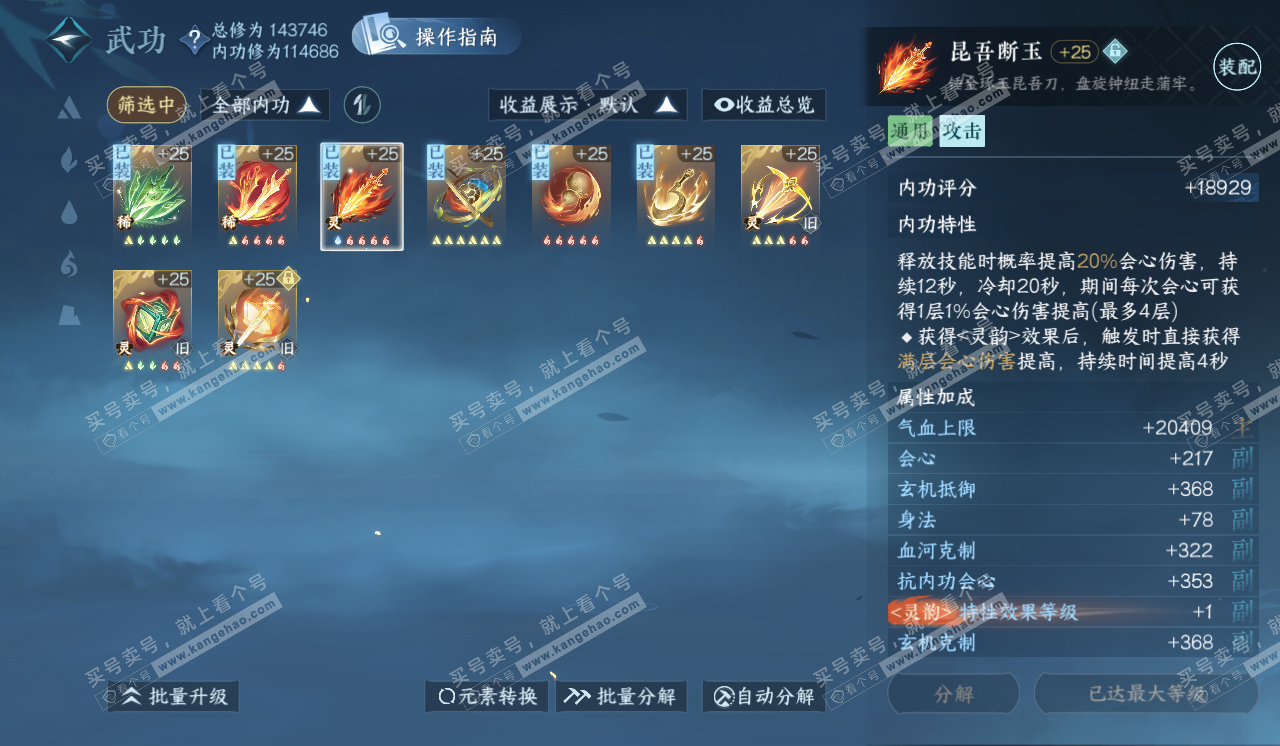 NSH320356逆水寒手游账号详情图26