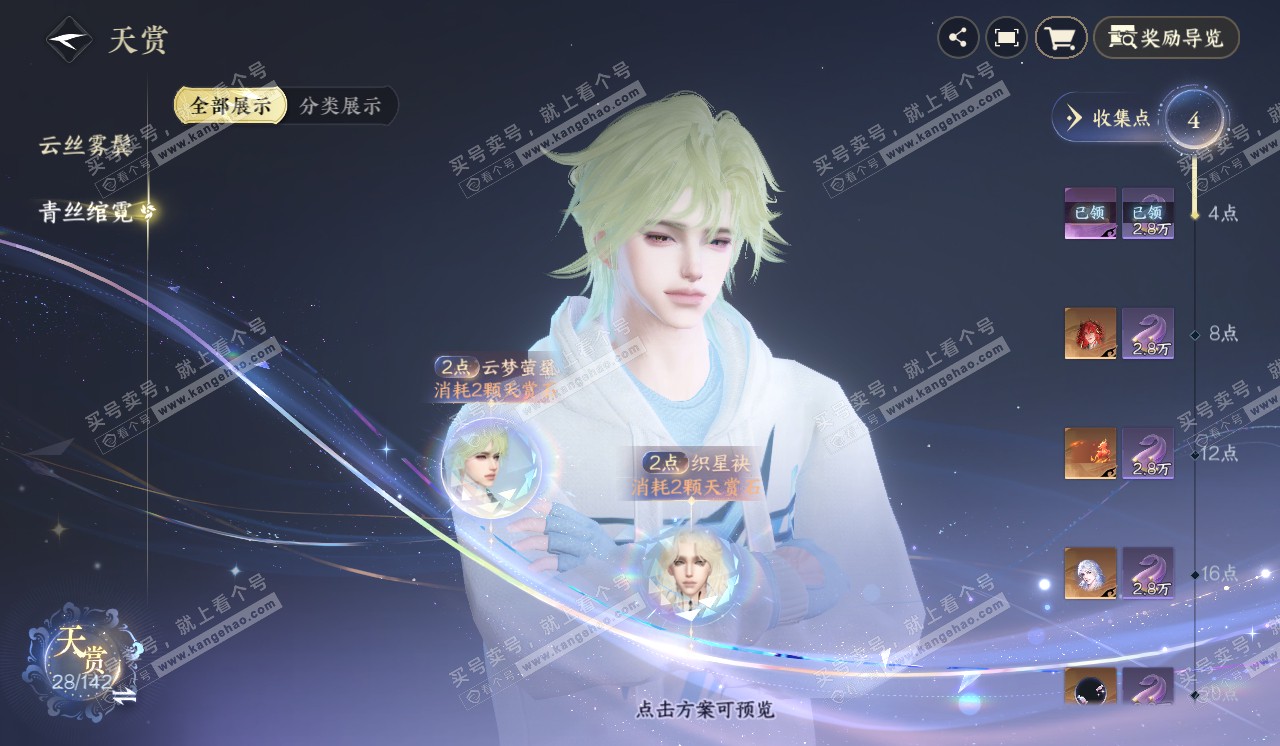 NSH320356逆水寒手游账号详情图16