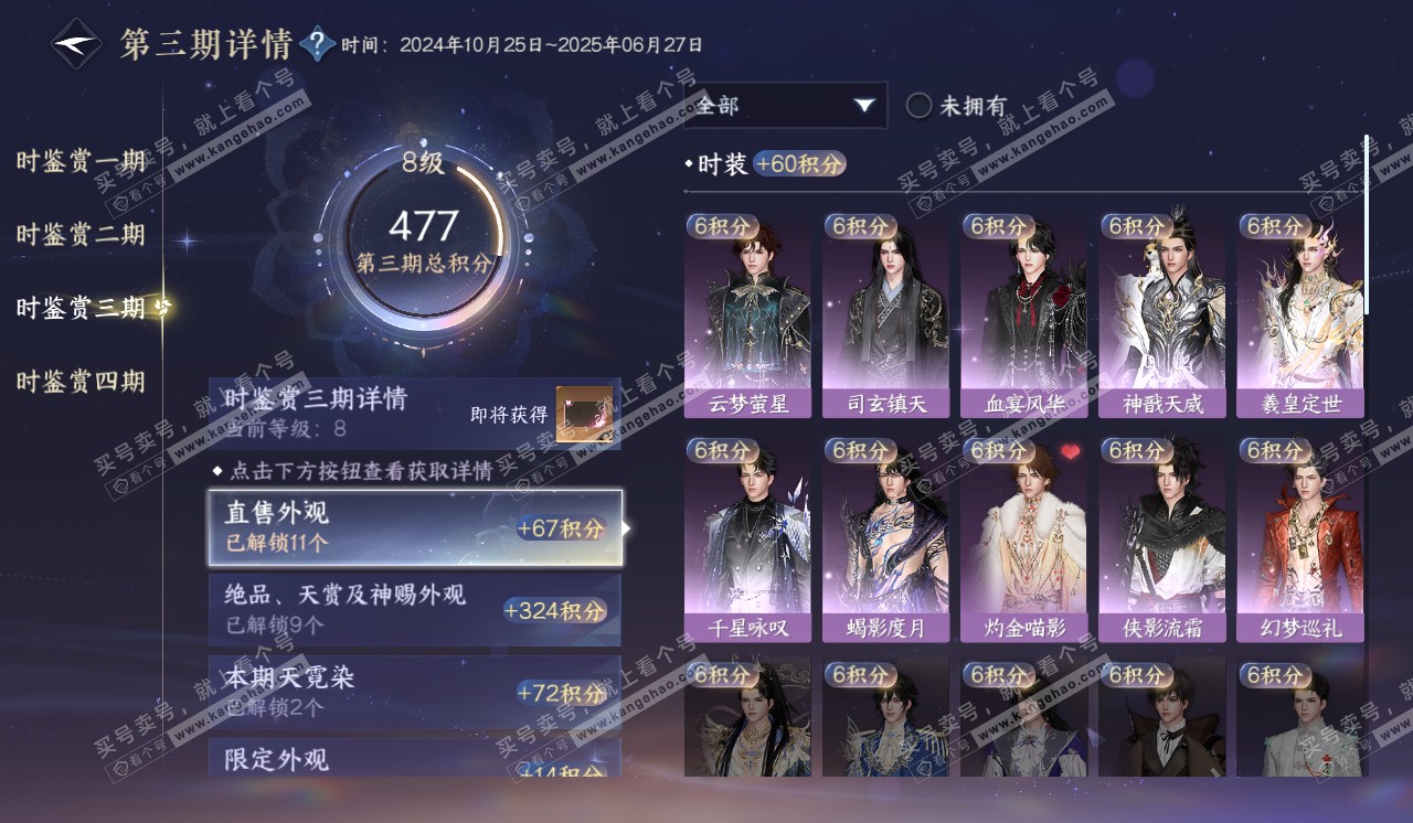 NSH320356逆水寒手游账号详情图21