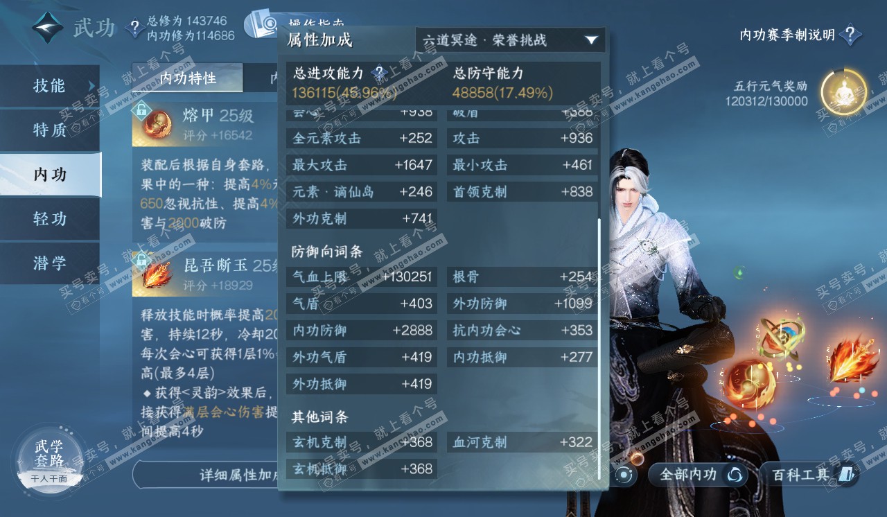 NSH320356逆水寒手游账号详情图25
