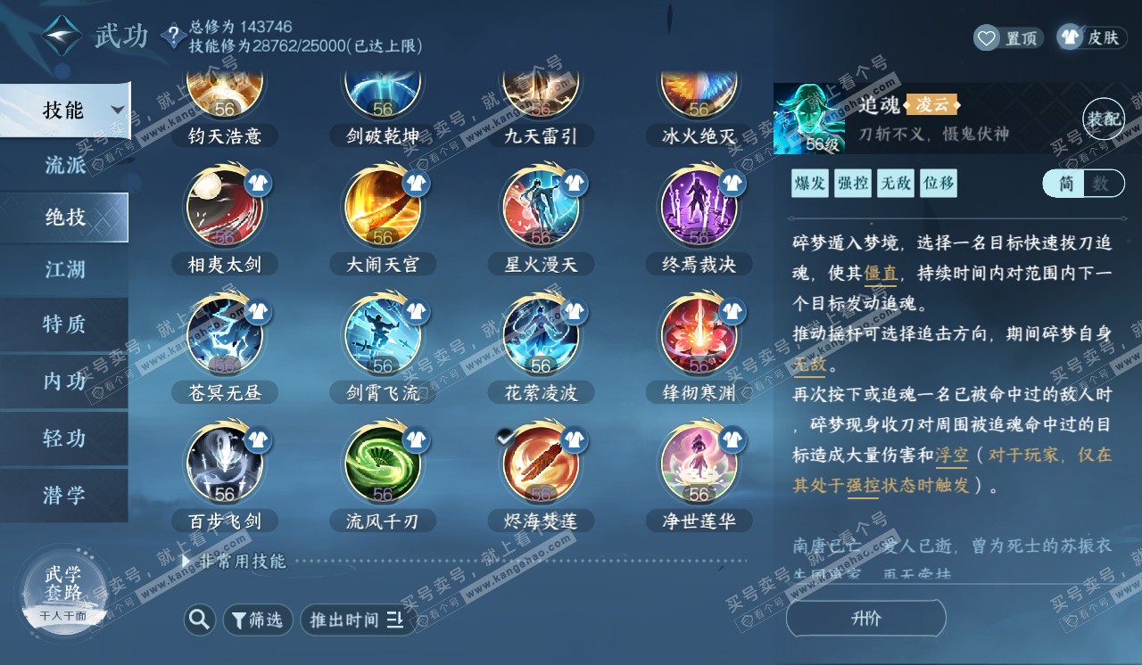 NSH320356逆水寒手游账号详情图23