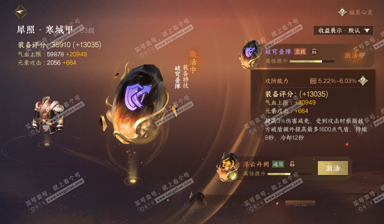 NSH320356逆水寒手游账号详情图32