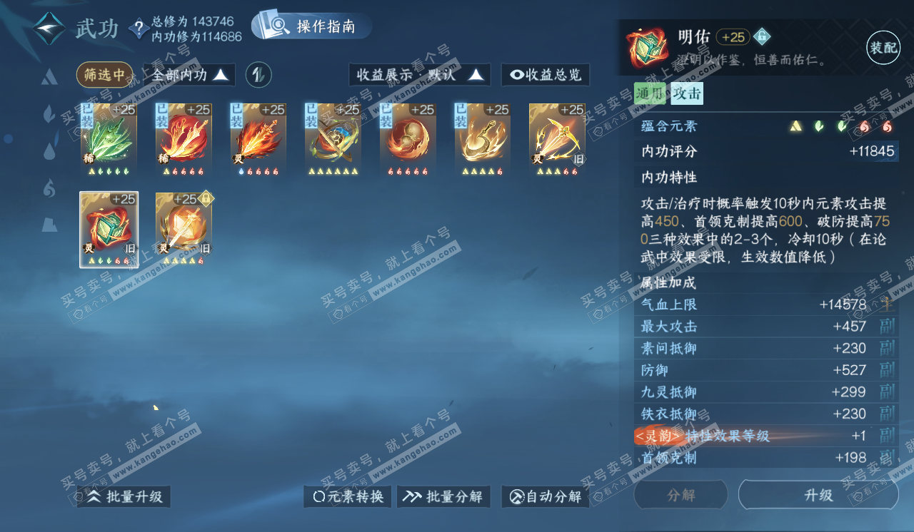 NSH320356逆水寒手游账号详情图28
