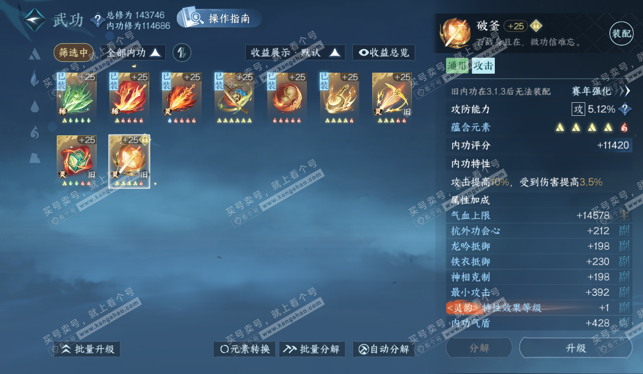 NSH320356逆水寒手游账号详情图29