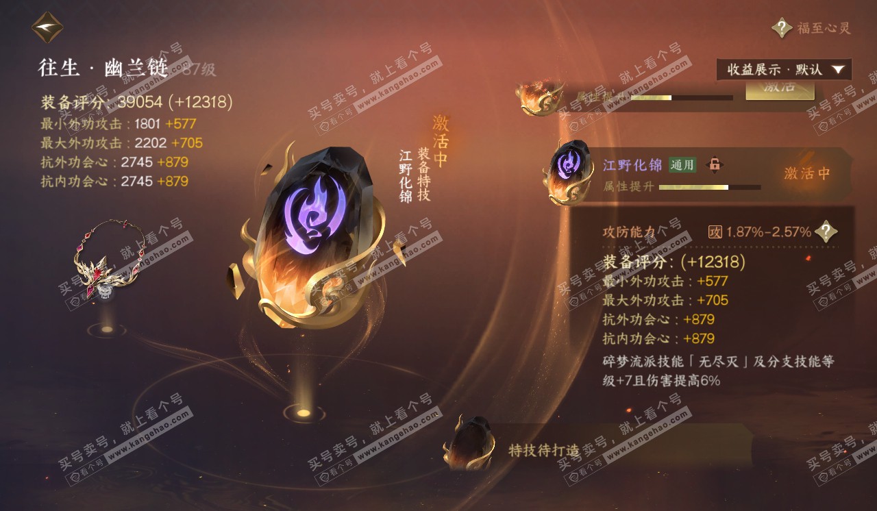 NSH320356逆水寒手游账号详情图35