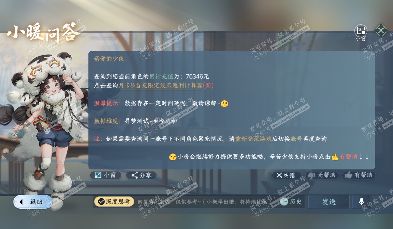NSH320356逆水寒手游账号详情图40