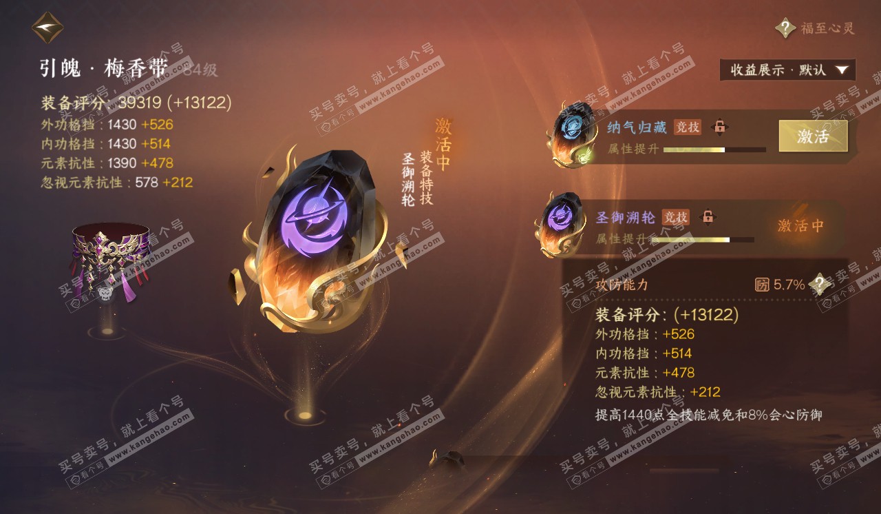 NSH320356逆水寒手游账号详情图33