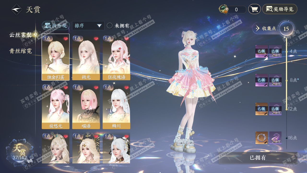 NSH320359逆水寒手游账号详情图3