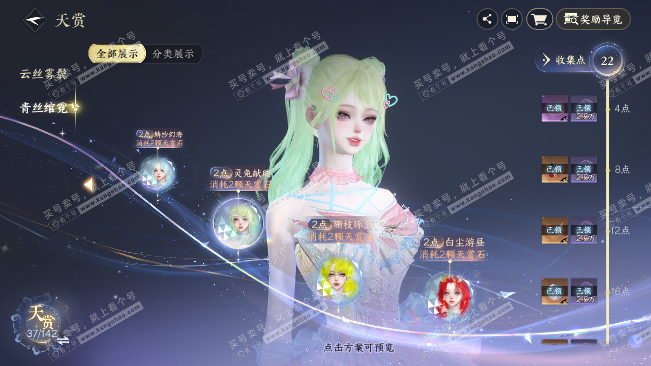 NSH320359逆水寒手游账号详情图12