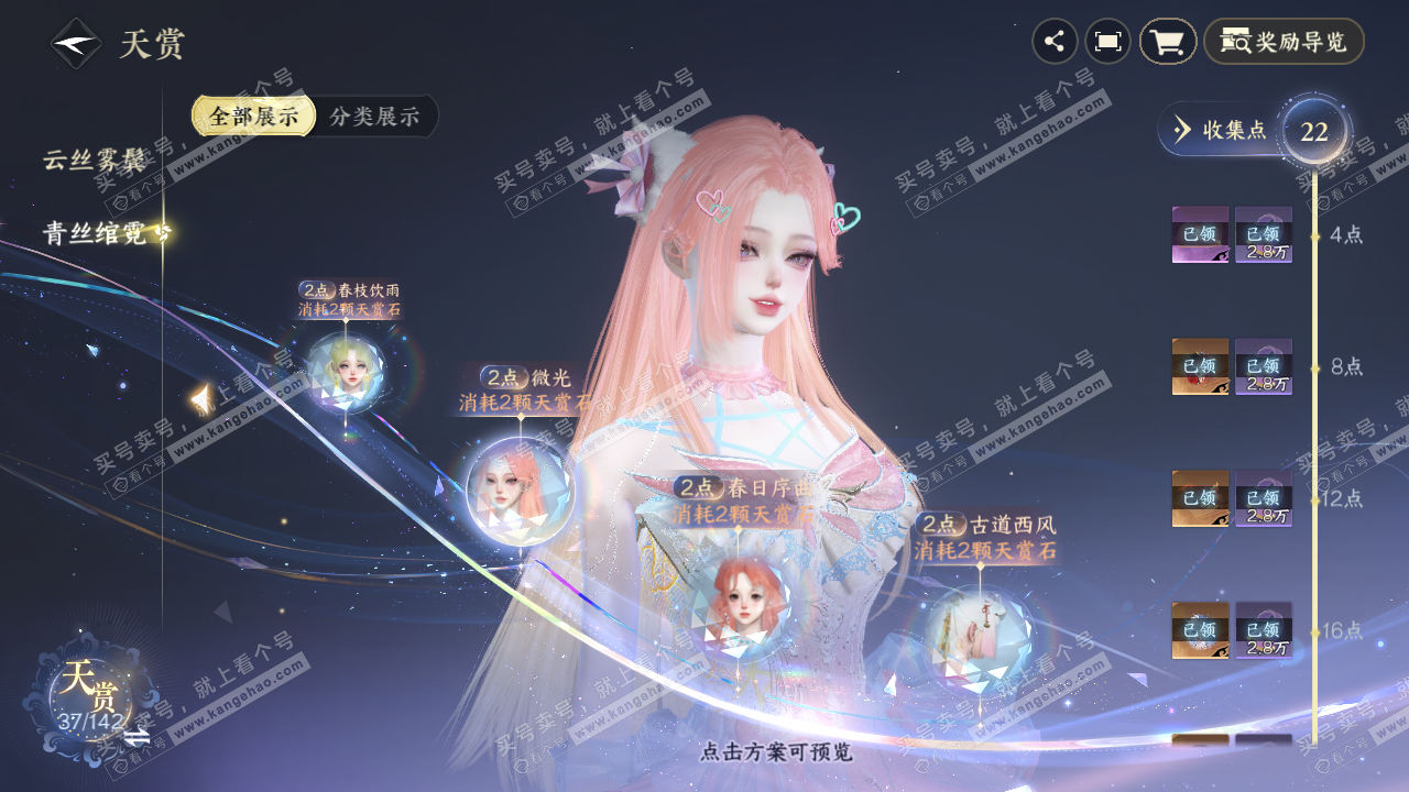 NSH320359逆水寒手游账号详情图7