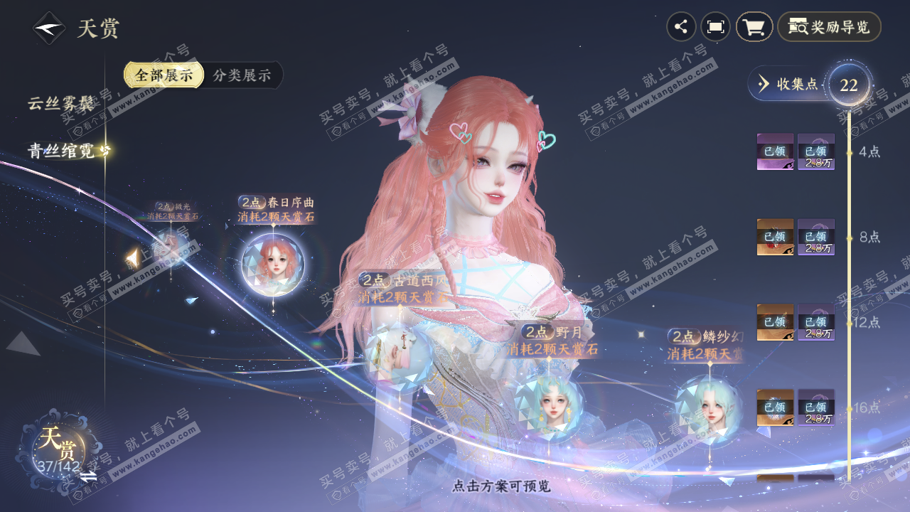 NSH320359逆水寒手游账号详情图8