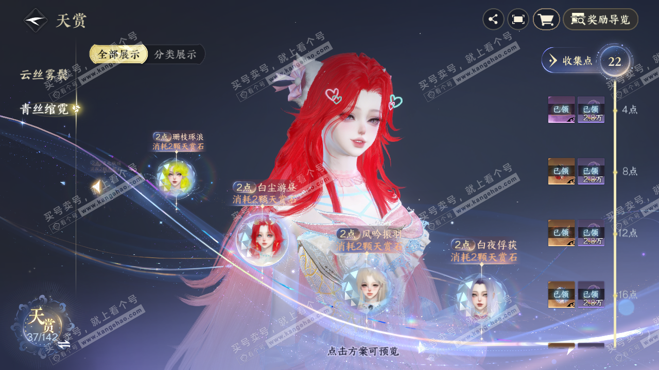 NSH320359逆水寒手游账号详情图14