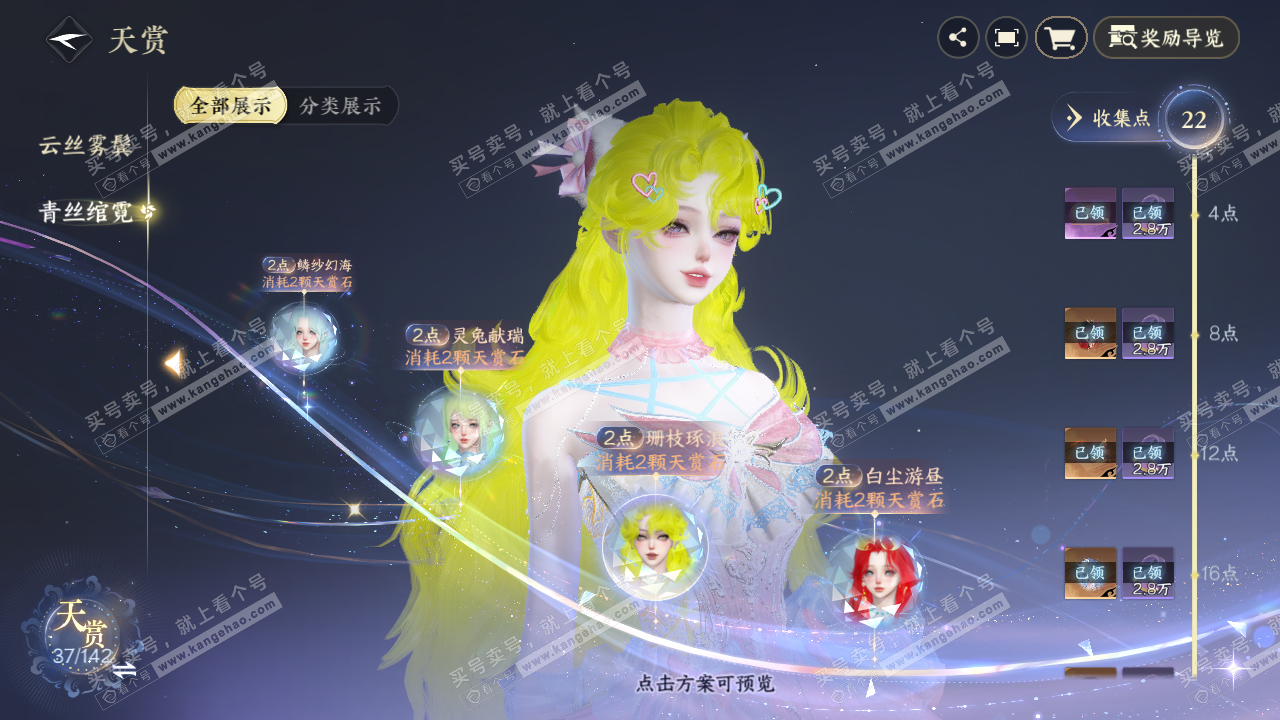 NSH320359逆水寒手游账号详情图13