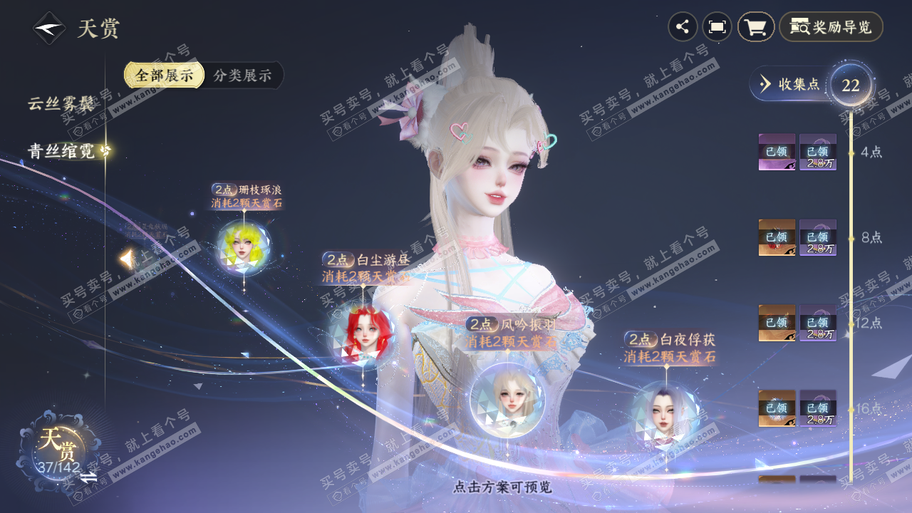 NSH320359逆水寒手游账号详情图15