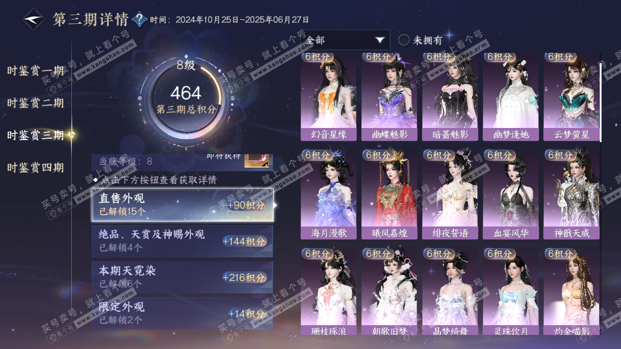 NSH320359逆水寒手游账号详情图18