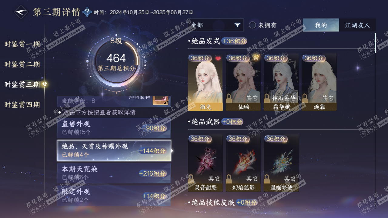 NSH320359逆水寒手游账号详情图19