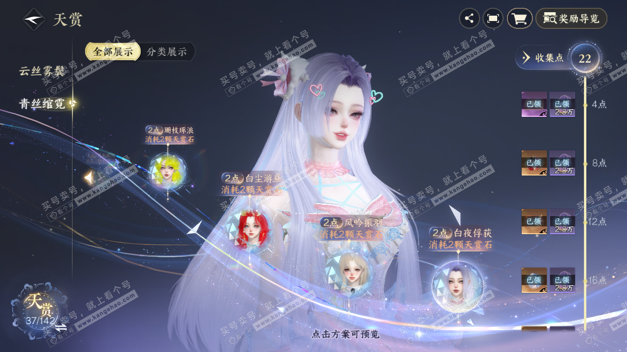 NSH320359逆水寒手游账号详情图16