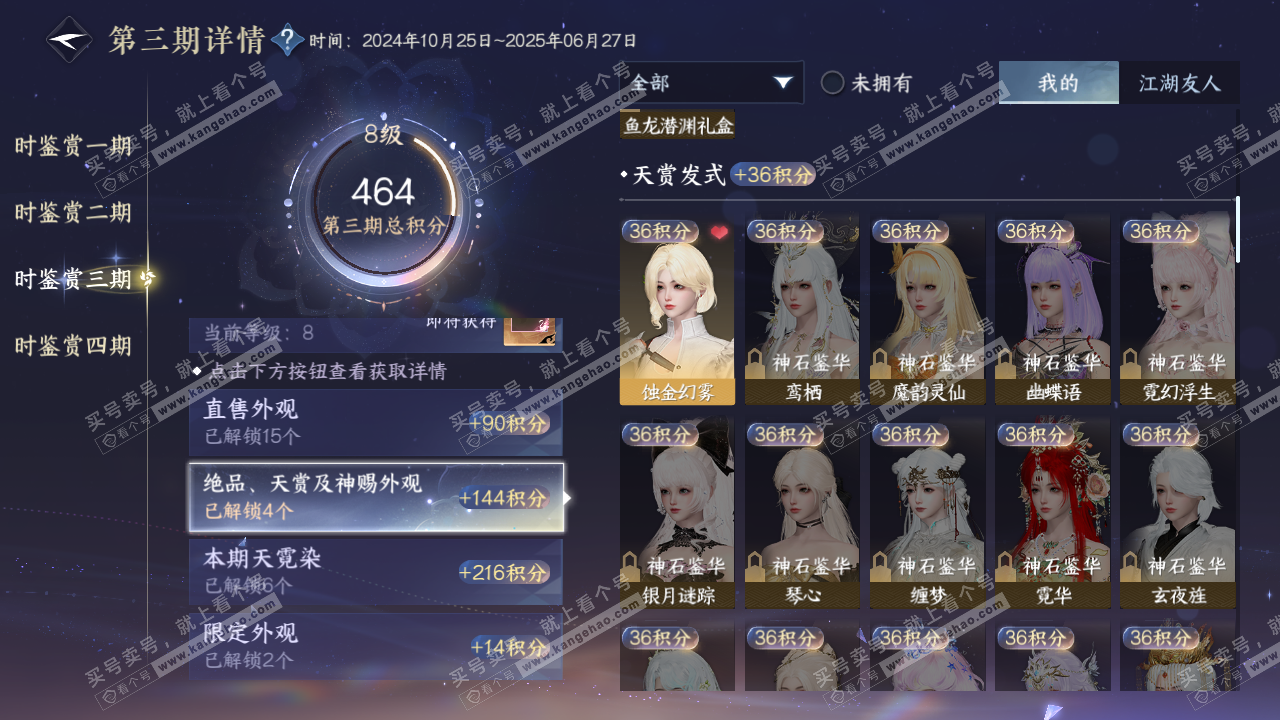 NSH320359逆水寒手游账号详情图20