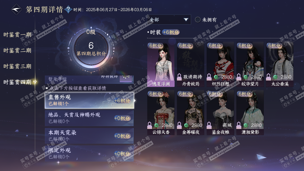 NSH320359逆水寒手游账号详情图17
