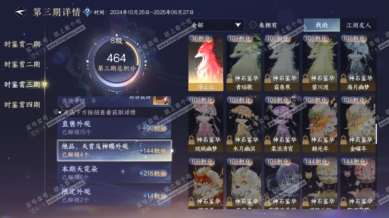 NSH320359逆水寒手游账号详情图21