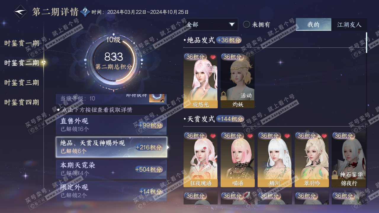NSH320359逆水寒手游账号详情图24